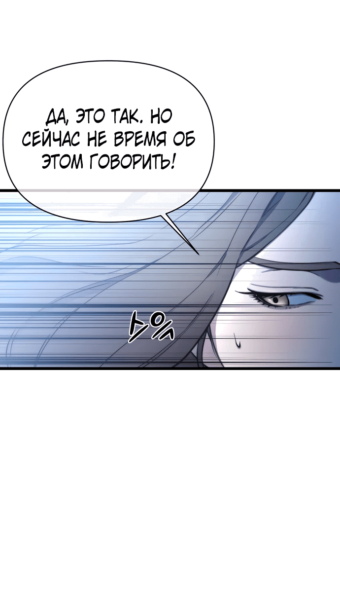 Манга Читер - Глава 23 Страница 5