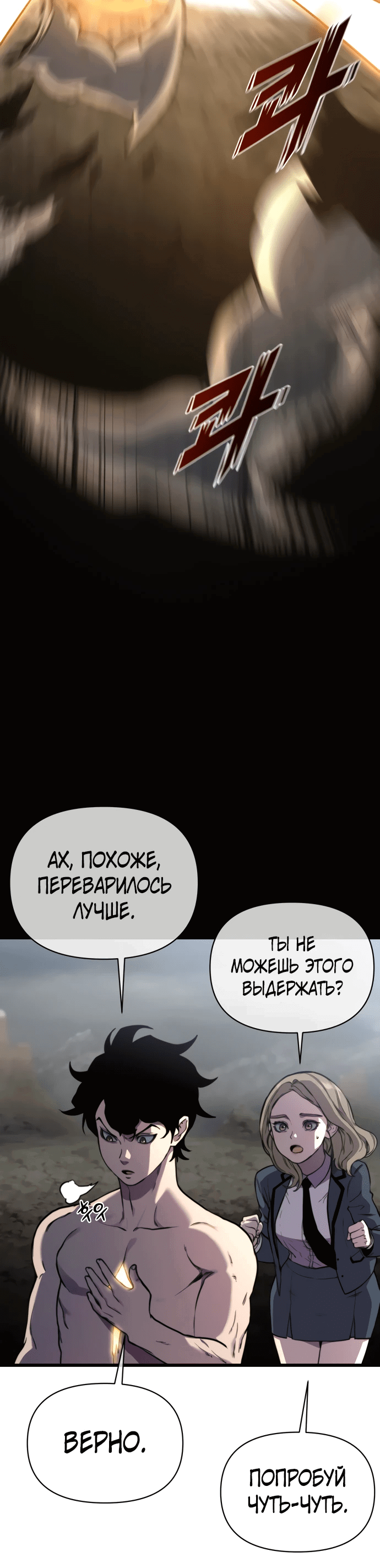 Манга Читер - Глава 23 Страница 48