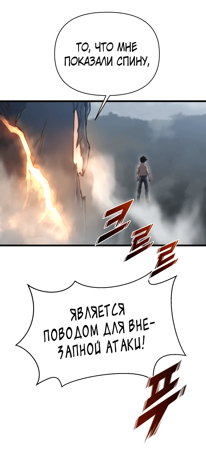 Манга Читер - Глава 23 Страница 69