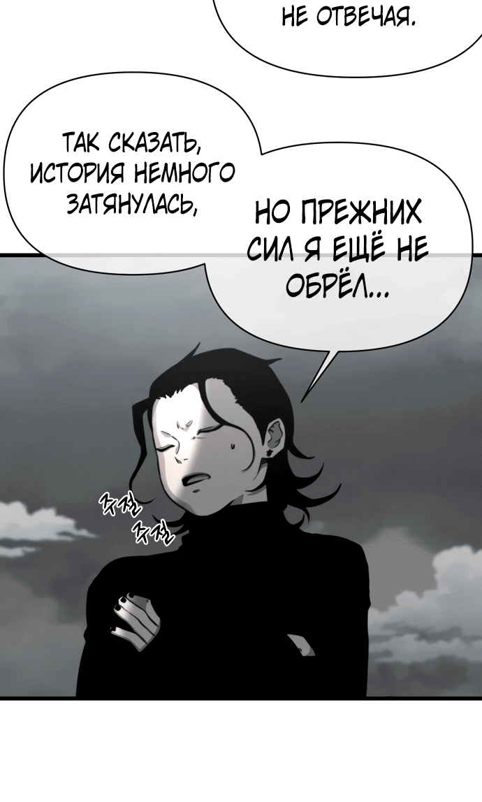Манга Читер - Глава 23 Страница 54