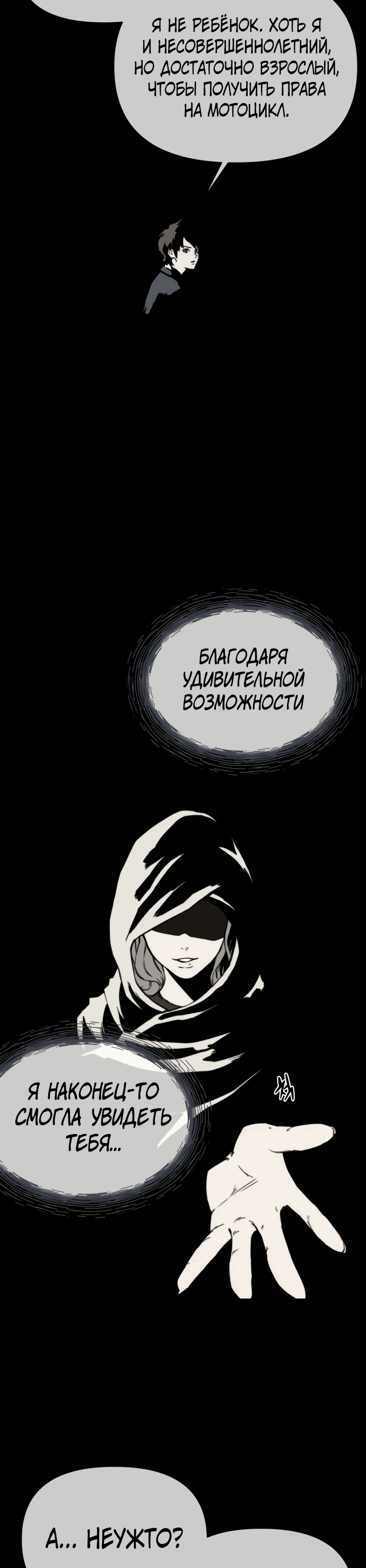 Манга Читер - Глава 22 Страница 64