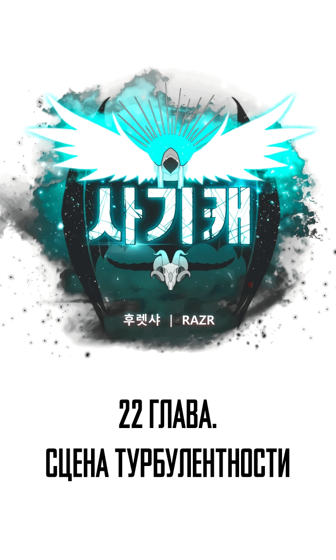 Манга Читер - Глава 22 Страница 8