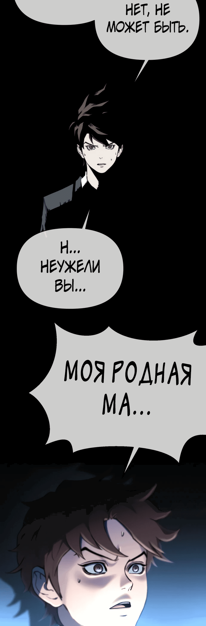 Манга Читер - Глава 22 Страница 65