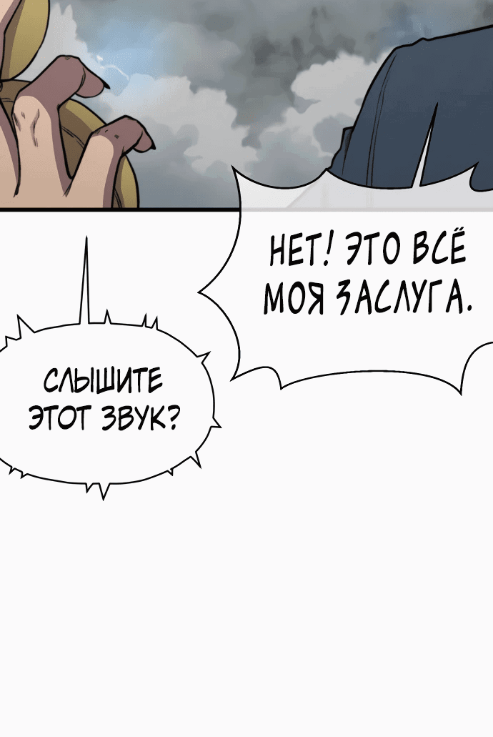 Манга Читер - Глава 22 Страница 44