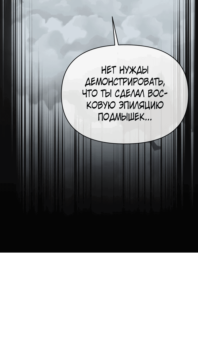 Манга Читер - Глава 22 Страница 48