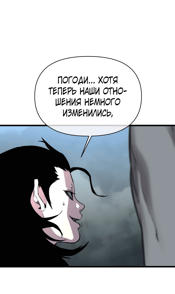 Манга Читер - Глава 22 Страница 36