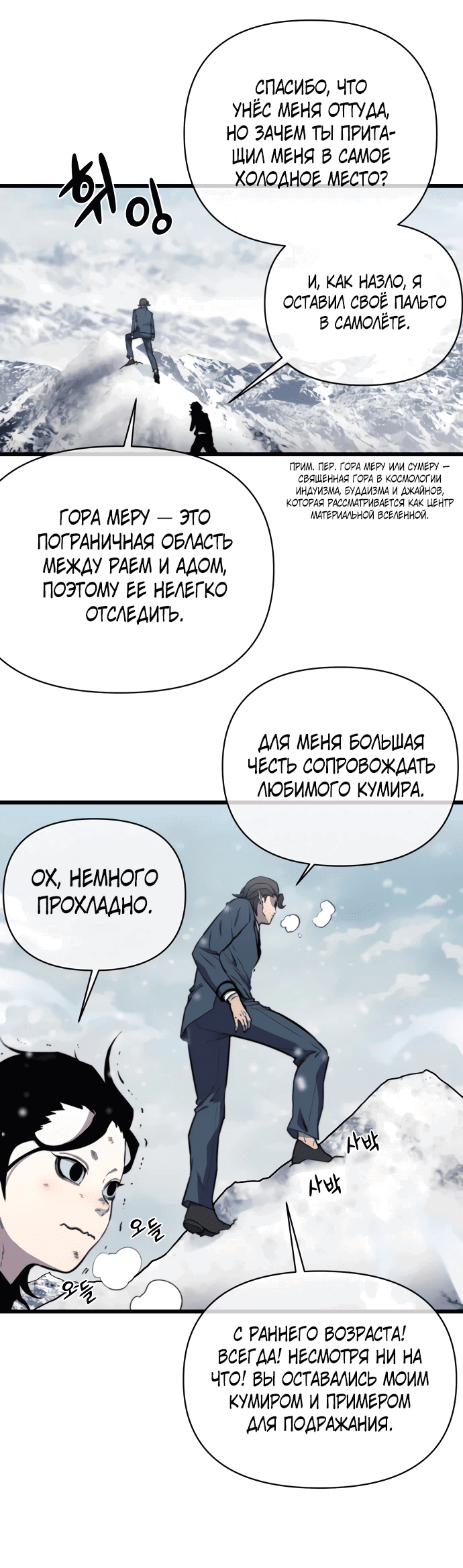 Манга Читер - Глава 24 Страница 67