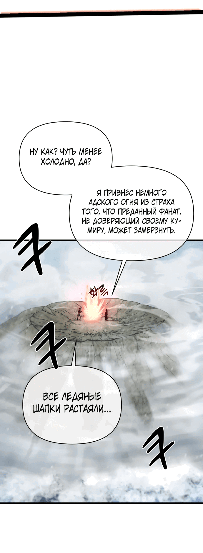 Манга Читер - Глава 24 Страница 72