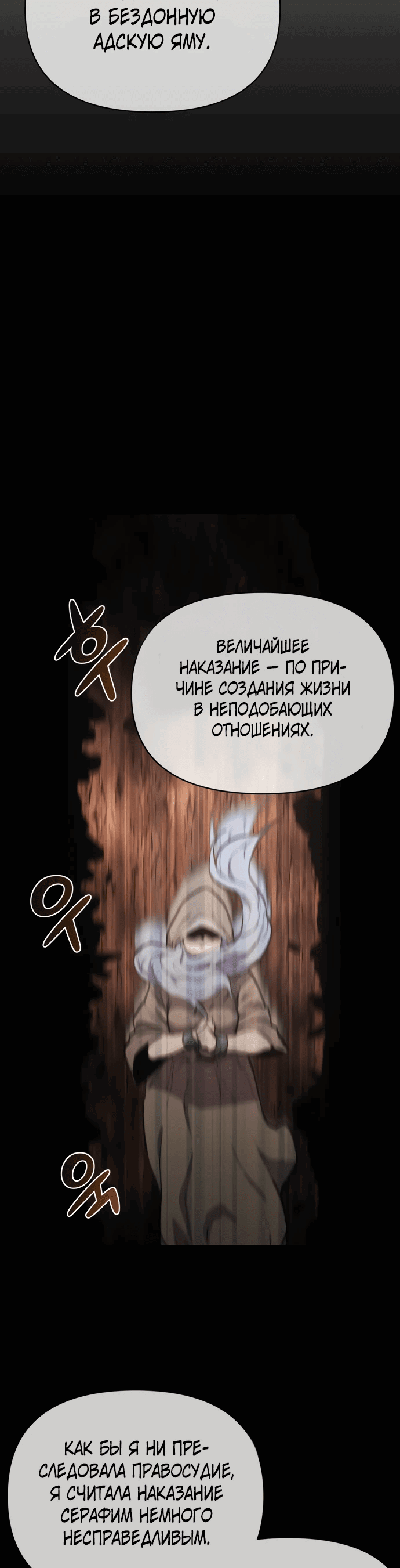 Манга Читер - Глава 24 Страница 50
