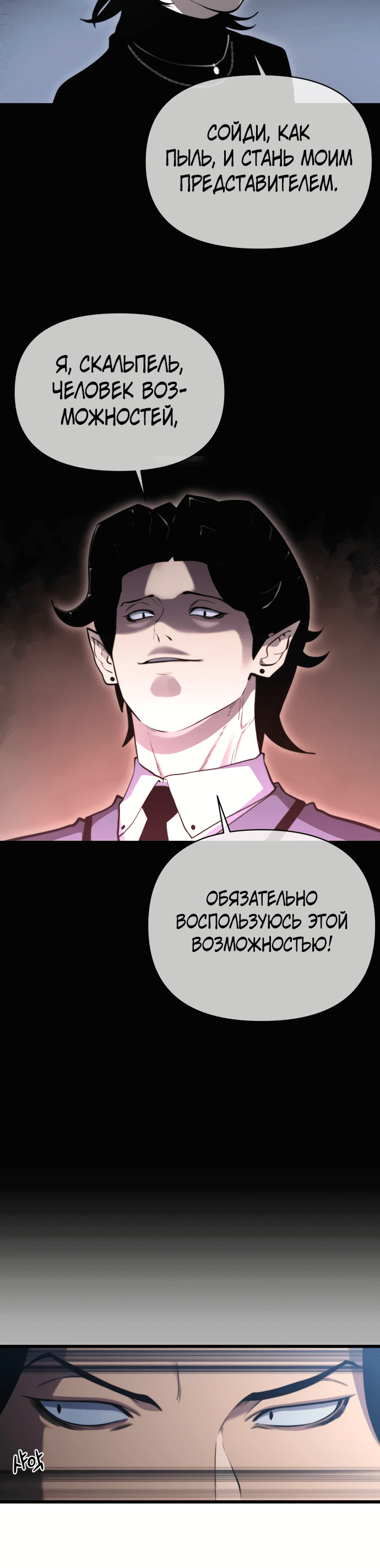 Манга Читер - Глава 25 Страница 8