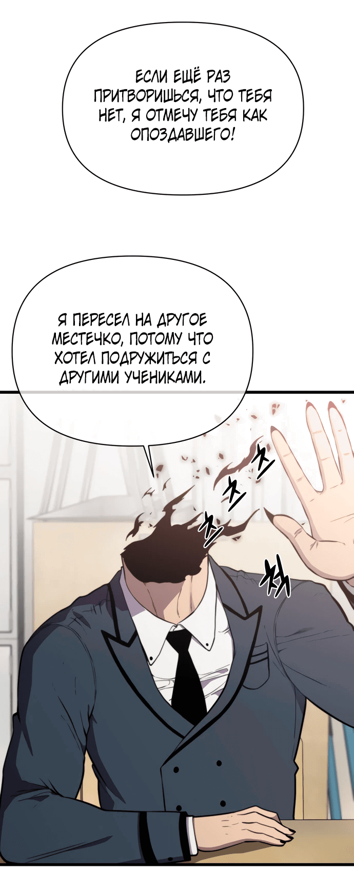 Манга Читер - Глава 25 Страница 5