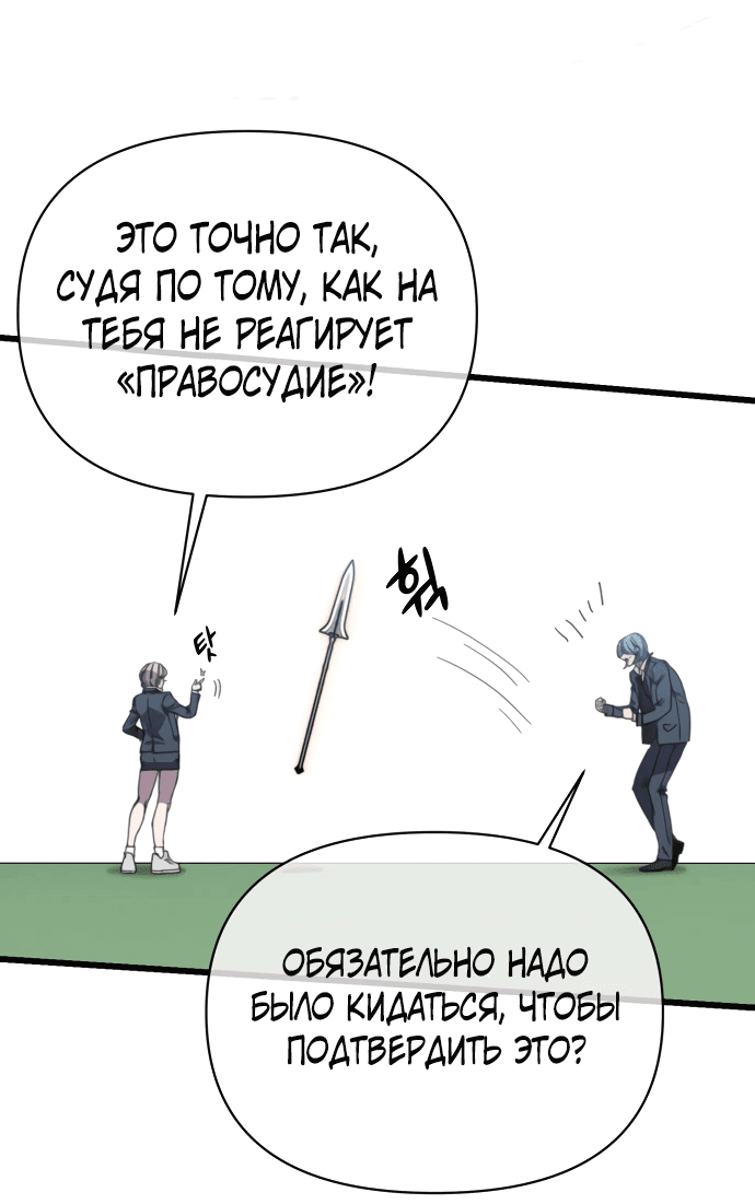 Манга Читер - Глава 26 Страница 57
