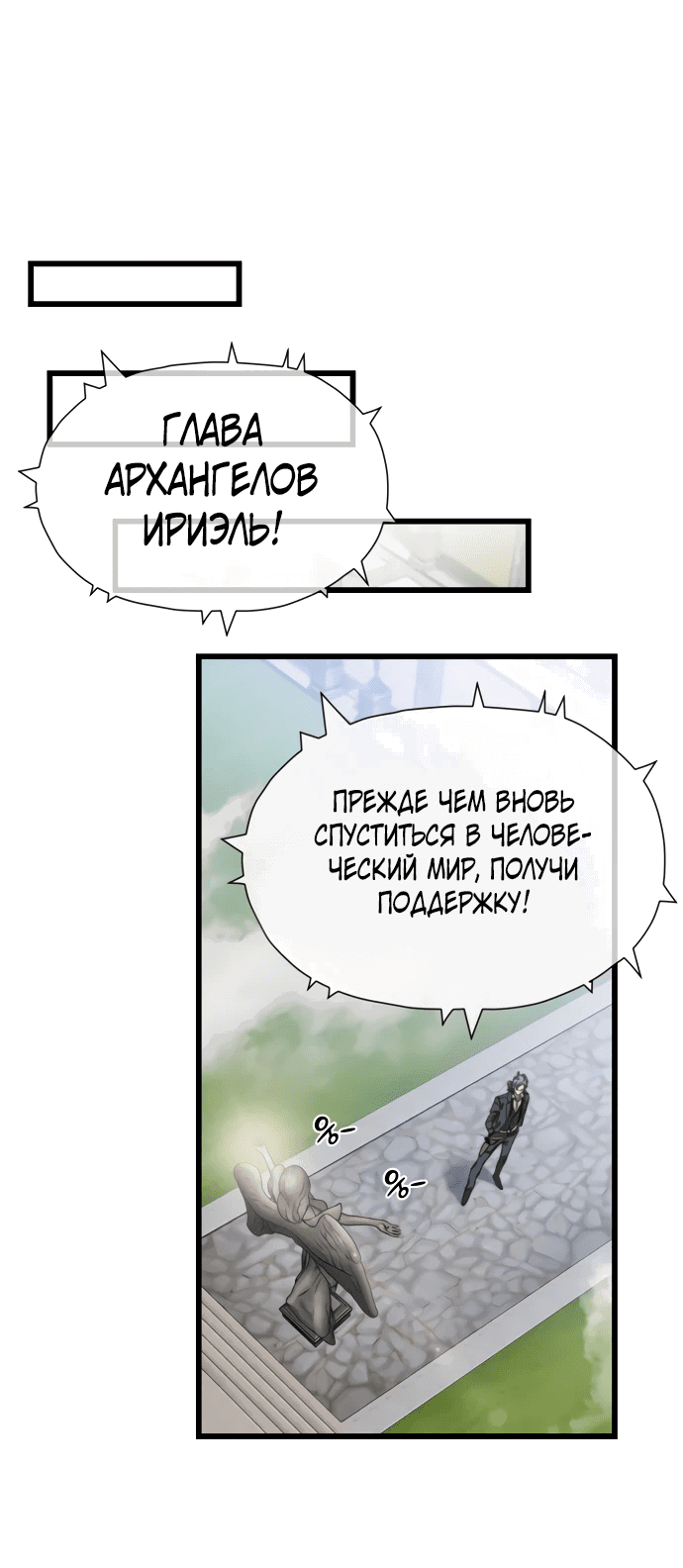 Манга Читер - Глава 26 Страница 63