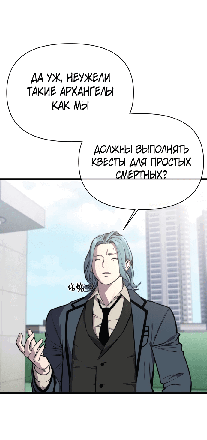 Манга Читер - Глава 26 Страница 52