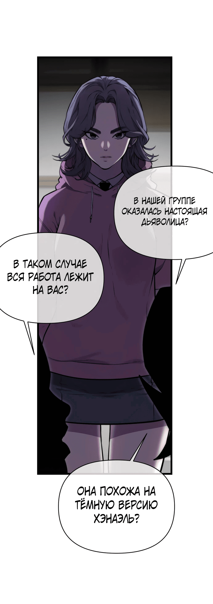 Манга Читер - Глава 26 Страница 49