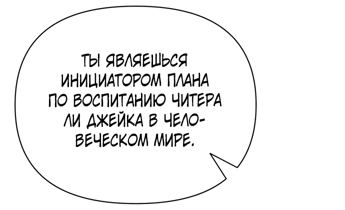 Манга Читер - Глава 26 Страница 61