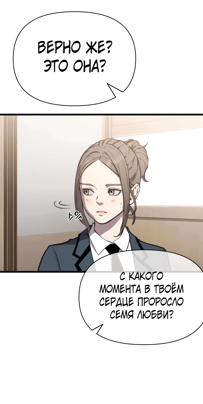Манга Читер - Глава 26 Страница 31