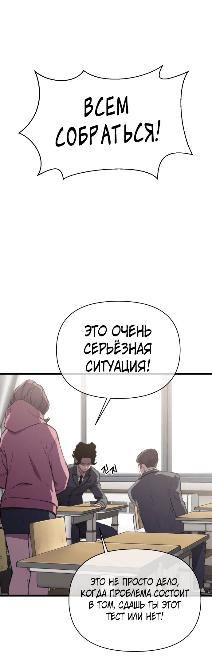 Манга Читер - Глава 26 Страница 43