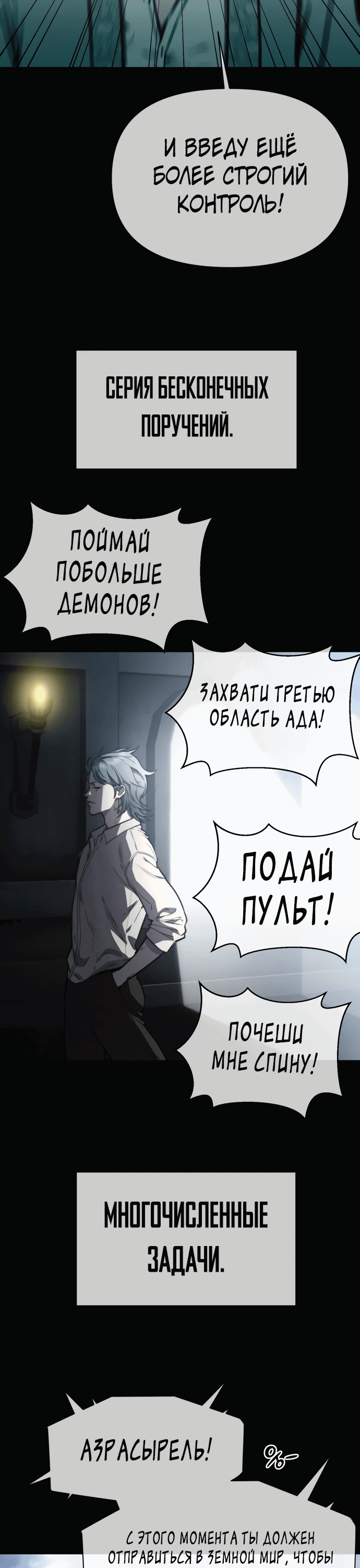 Манга Читер - Глава 27 Страница 8