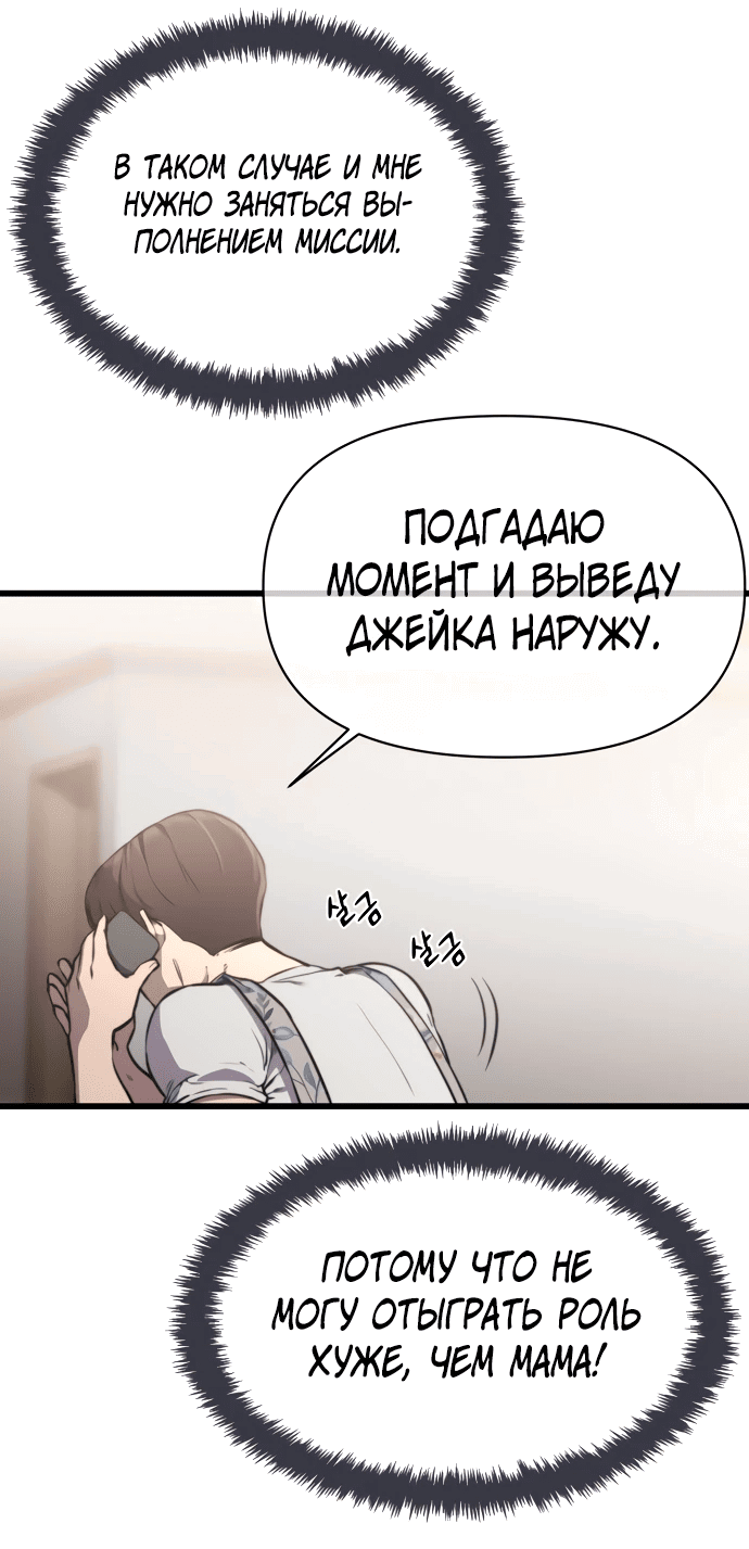 Манга Читер - Глава 27 Страница 36