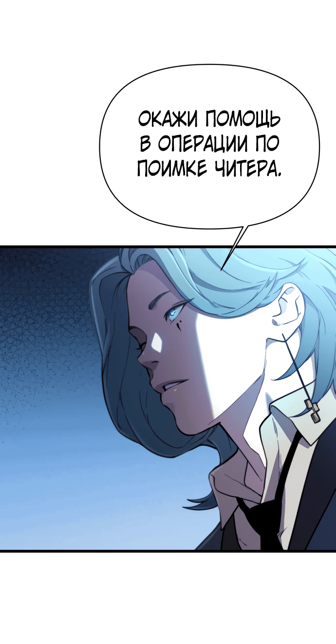 Манга Читер - Глава 27 Страница 58
