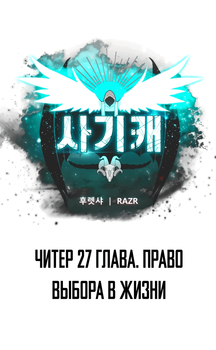 Манга Читер - Глава 27 Страница 14