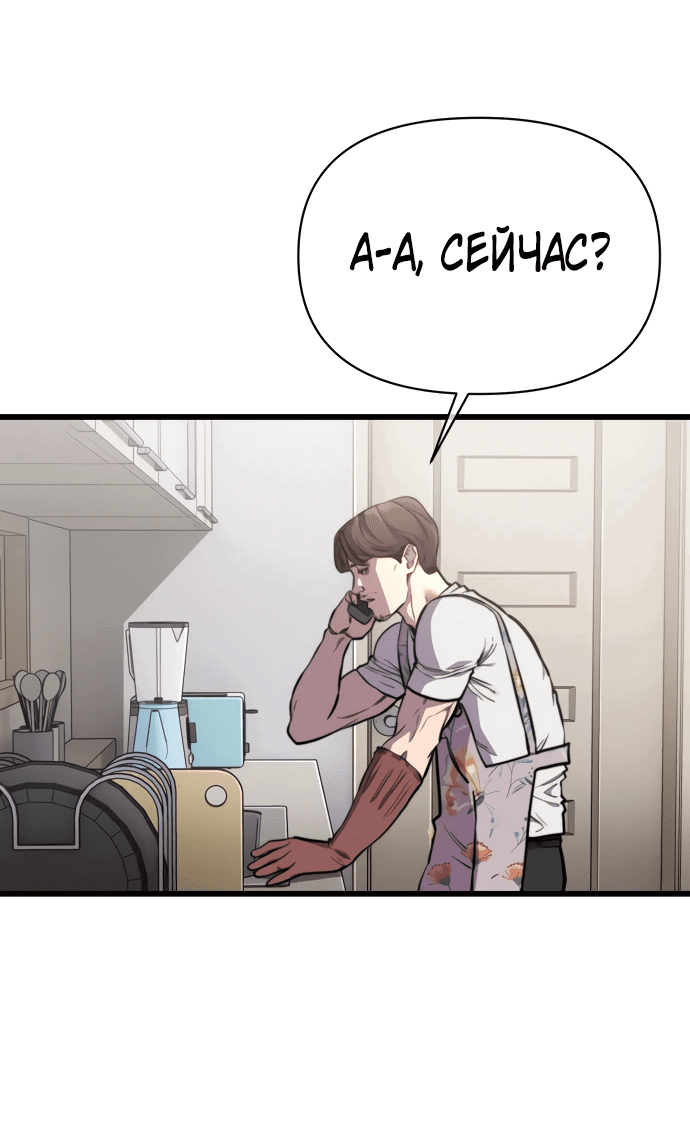 Манга Читер - Глава 27 Страница 31