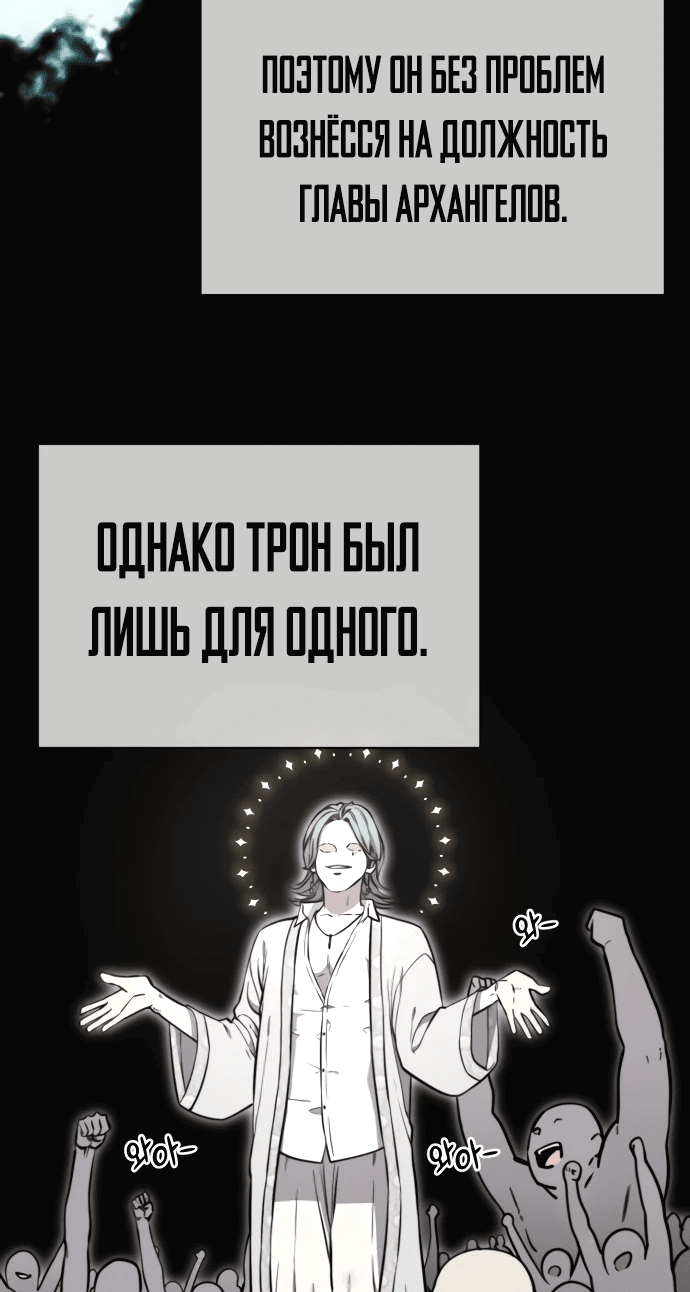 Манга Читер - Глава 27 Страница 3
