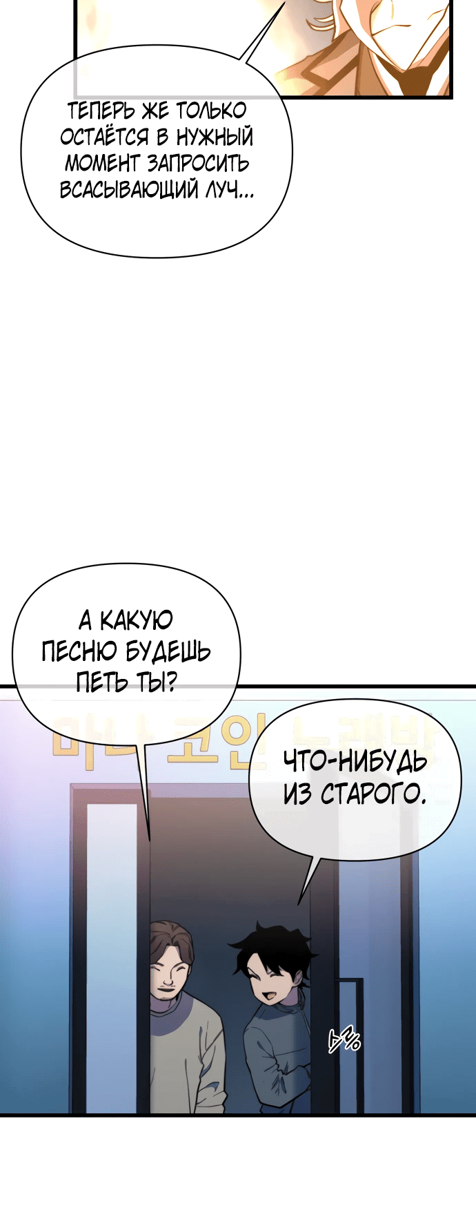 Манга Читер - Глава 28 Страница 6