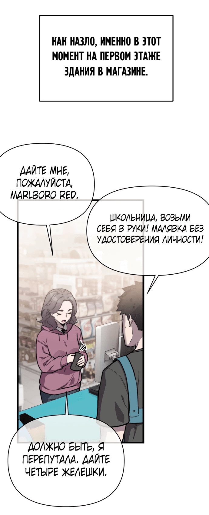 Манга Читер - Глава 29 Страница 48