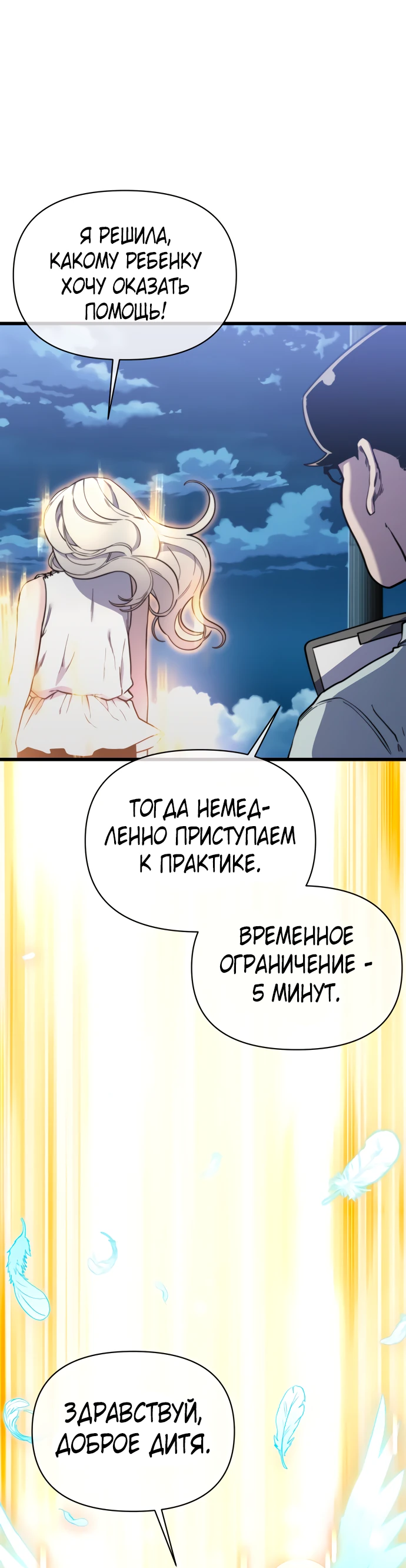 Манга Читер - Глава 29 Страница 13