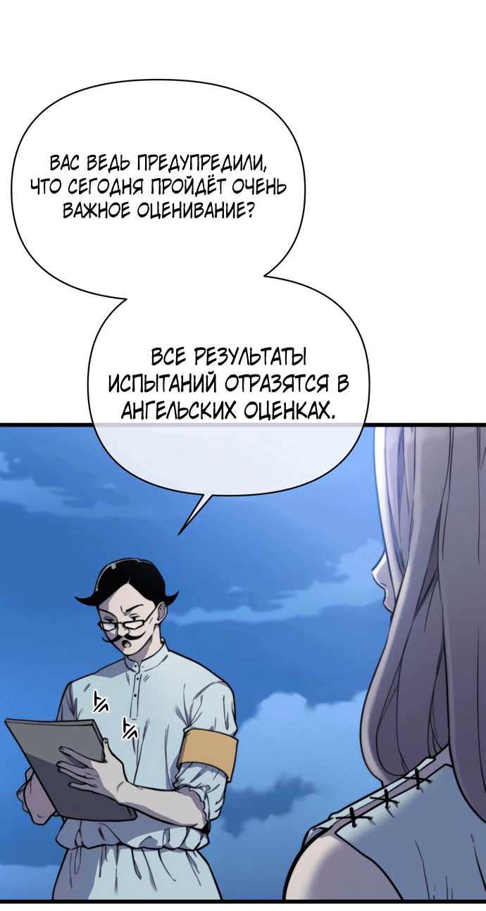 Манга Читер - Глава 29 Страница 2