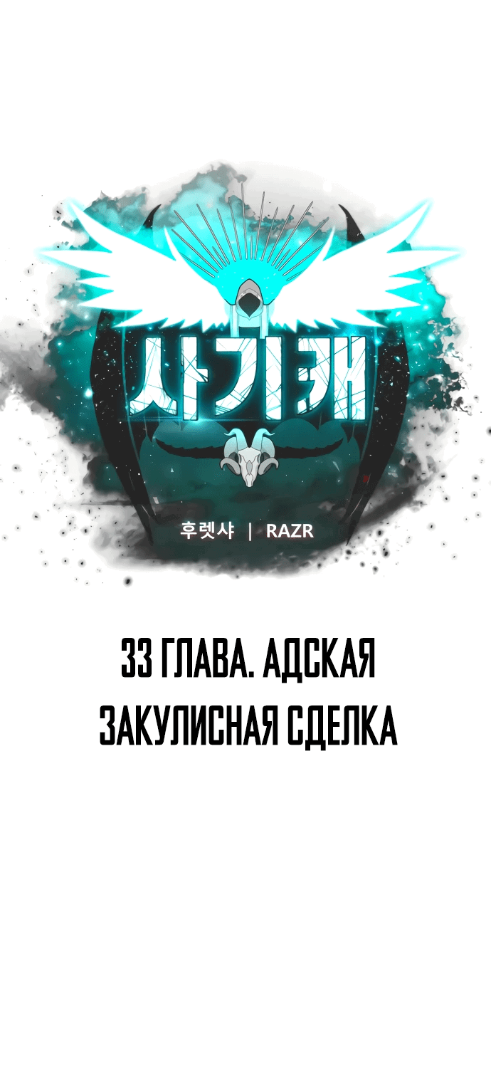 Манга Читер - Глава 33 Страница 18
