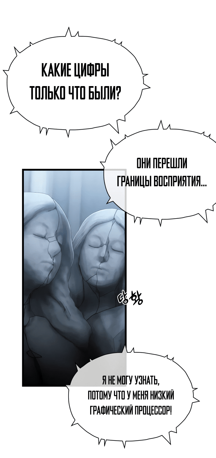 Манга Читер - Глава 32 Страница 17