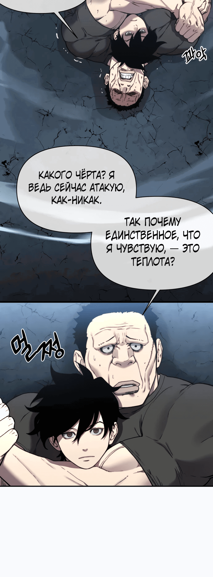 Манга Читер - Глава 32 Страница 5