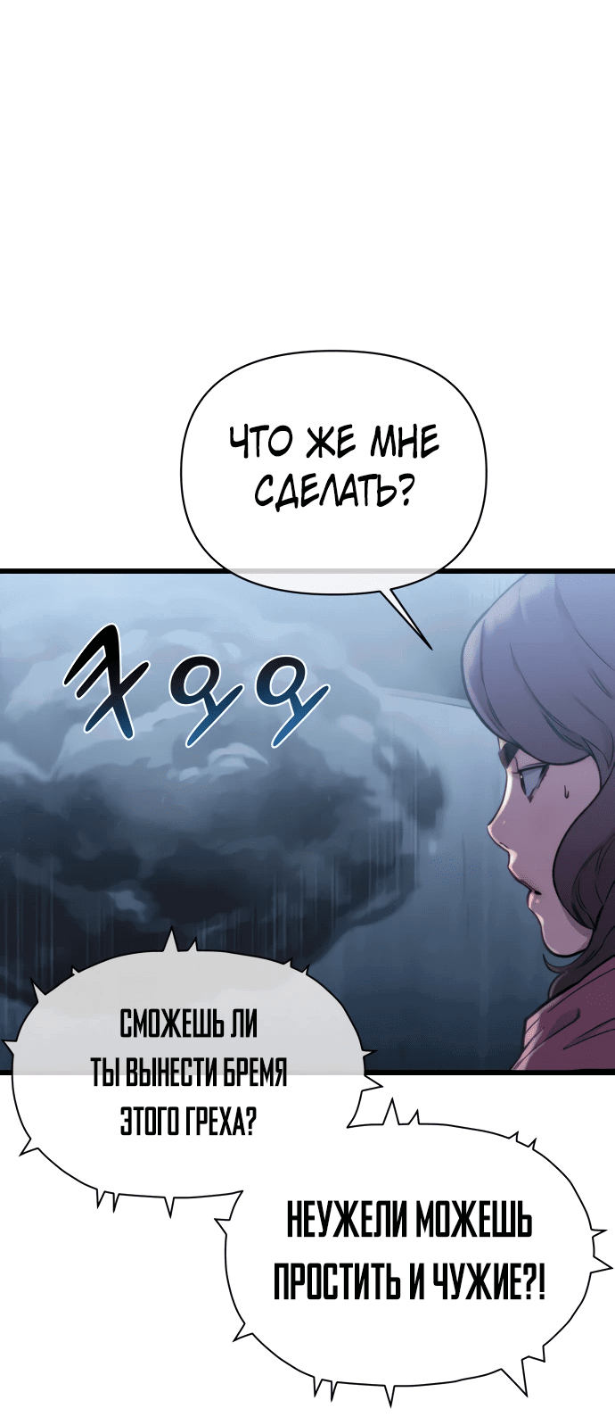 Манга Читер - Глава 32 Страница 64