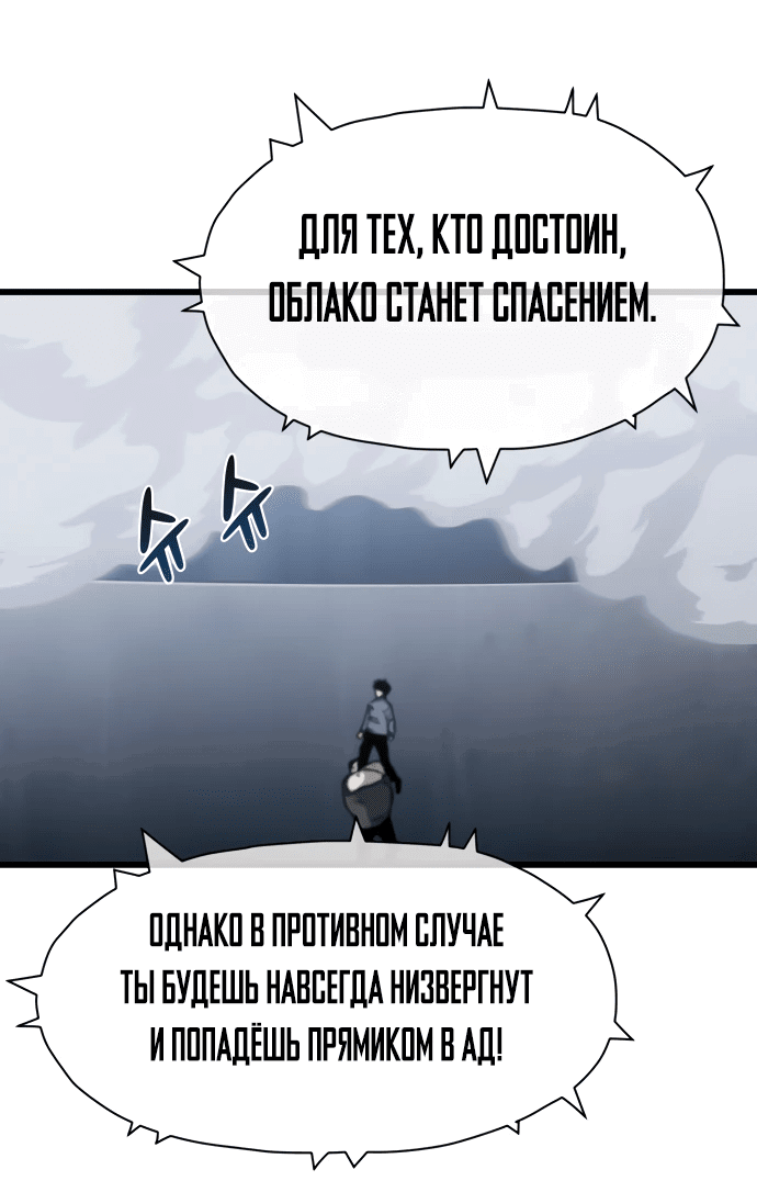 Манга Читер - Глава 32 Страница 54