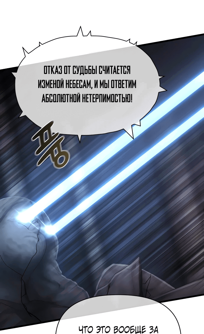 Манга Читер - Глава 32 Страница 26