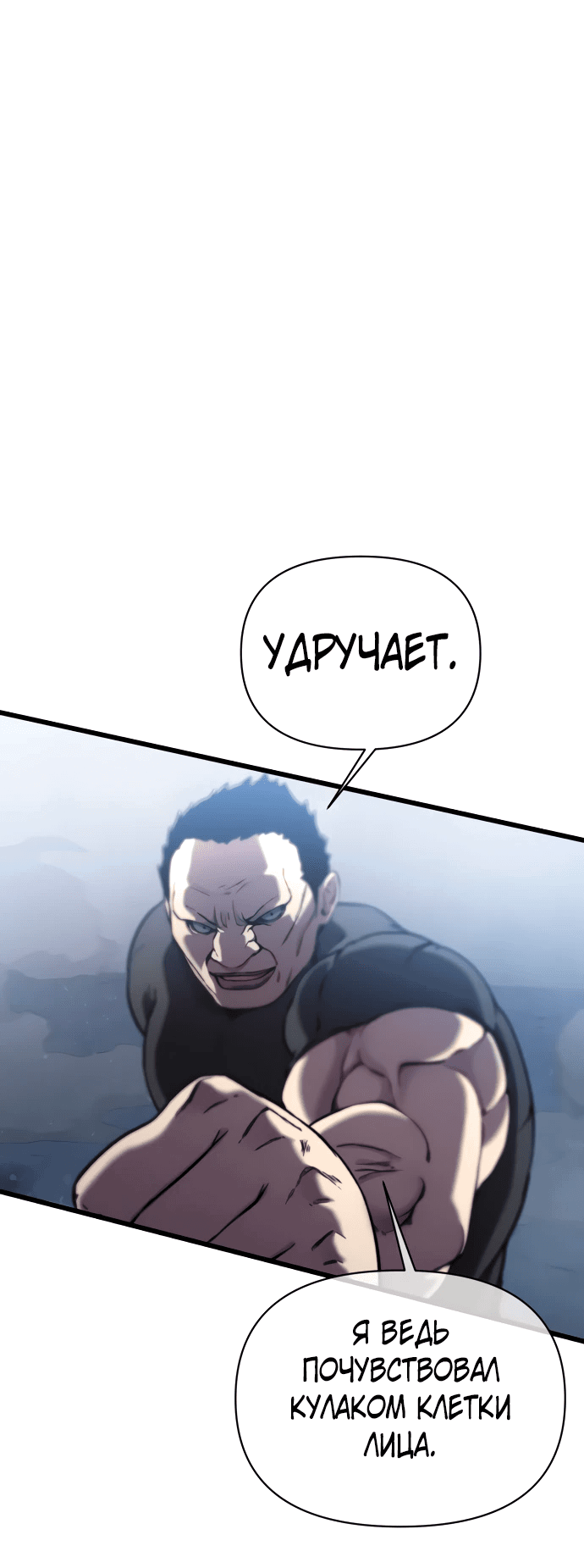 Манга Читер - Глава 31 Страница 37