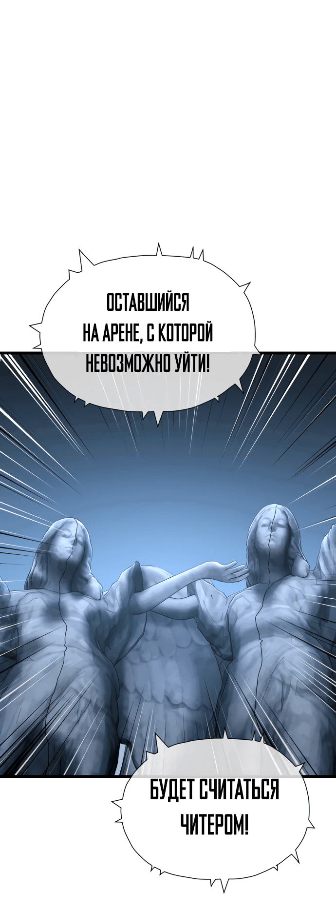Манга Читер - Глава 31 Страница 7