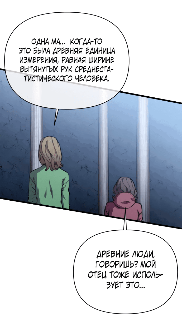 Манга Читер - Глава 31 Страница 38