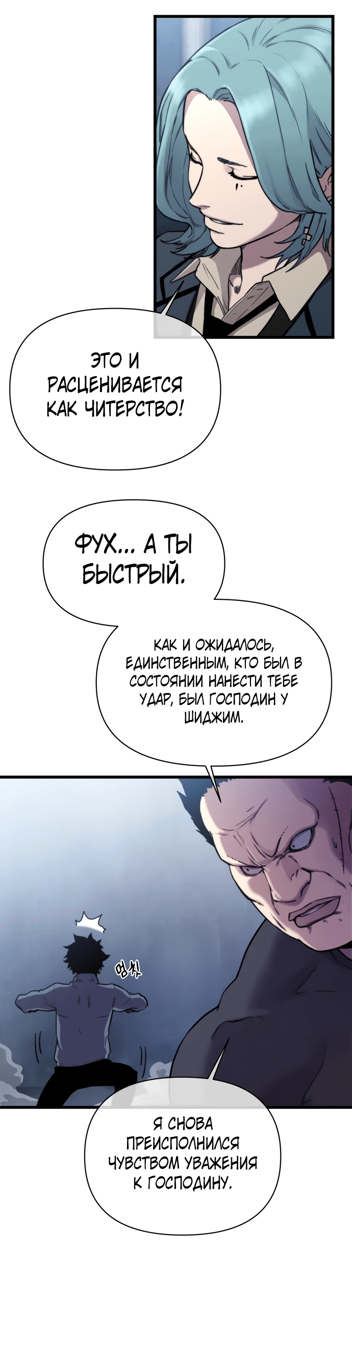 Манга Читер - Глава 31 Страница 33