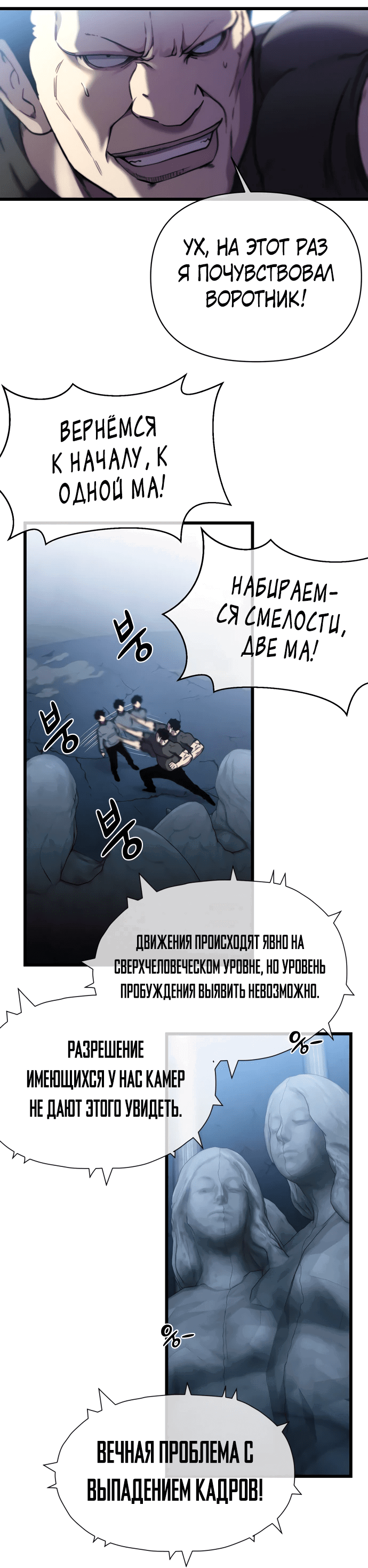 Манга Читер - Глава 31 Страница 41