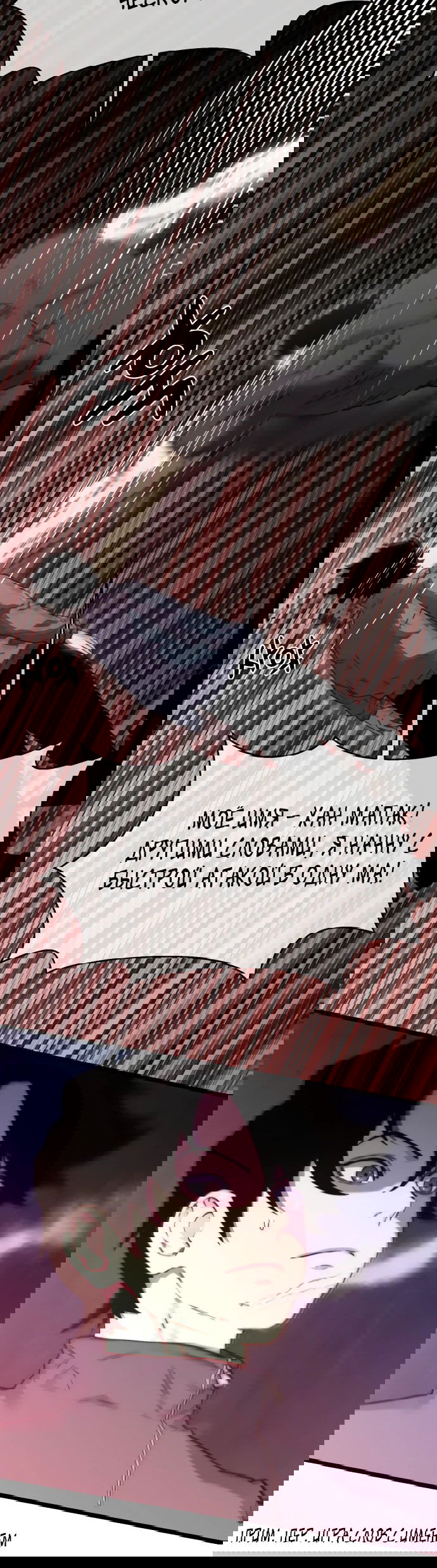 Манга Читер - Глава 31 Страница 36