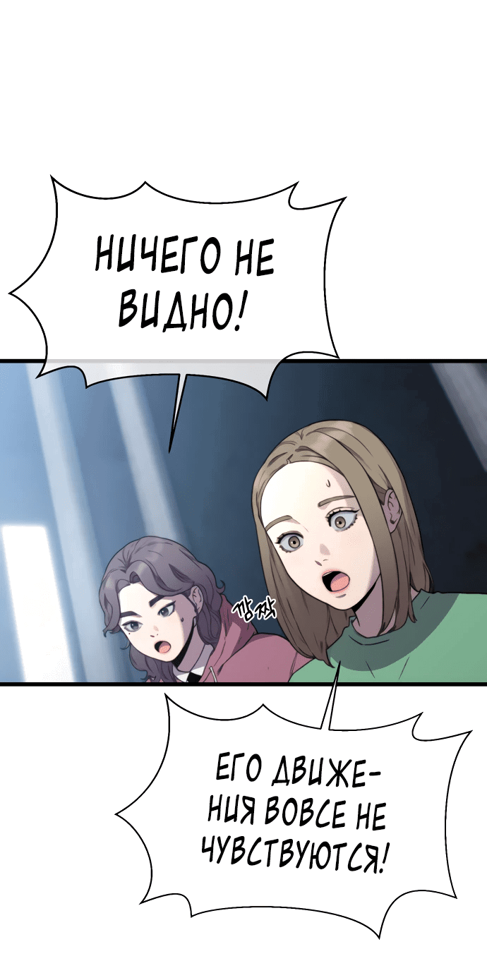 Манга Читер - Глава 31 Страница 25