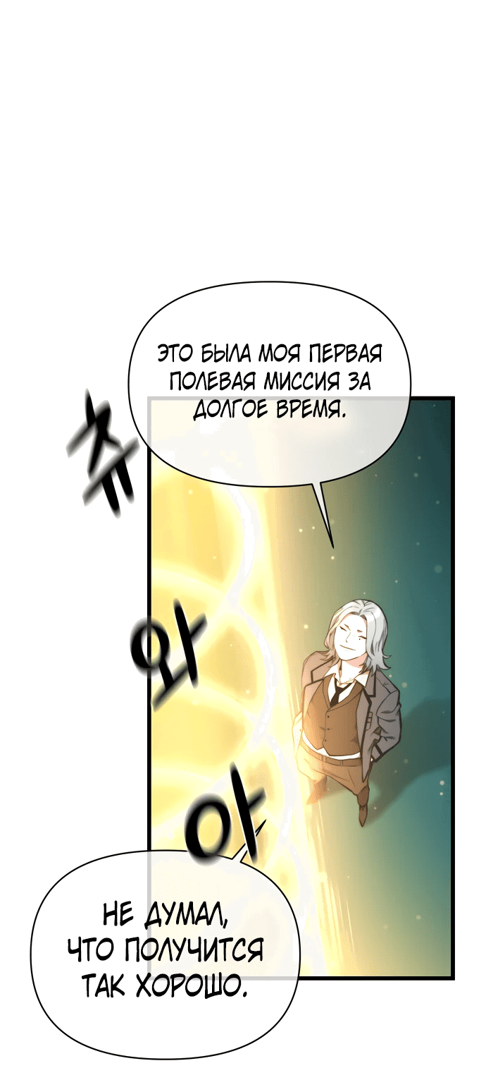 Манга Читер - Глава 30 Страница 32