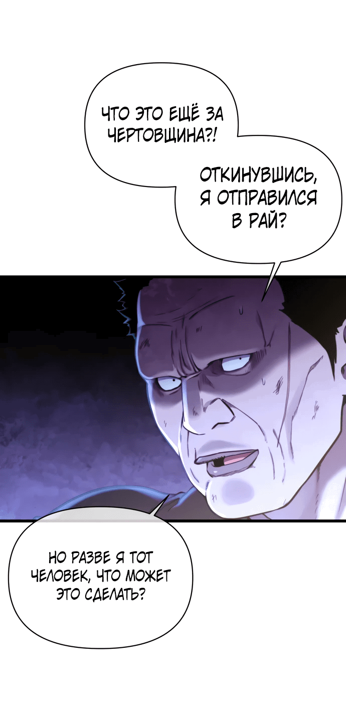 Манга Читер - Глава 30 Страница 45