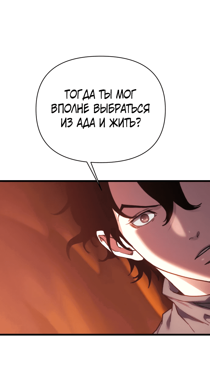 Манга Читер - Глава 36 Страница 37