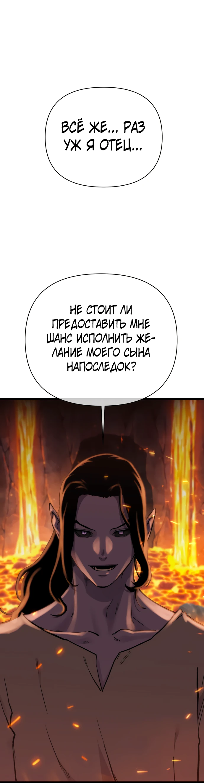 Манга Читер - Глава 35 Страница 73