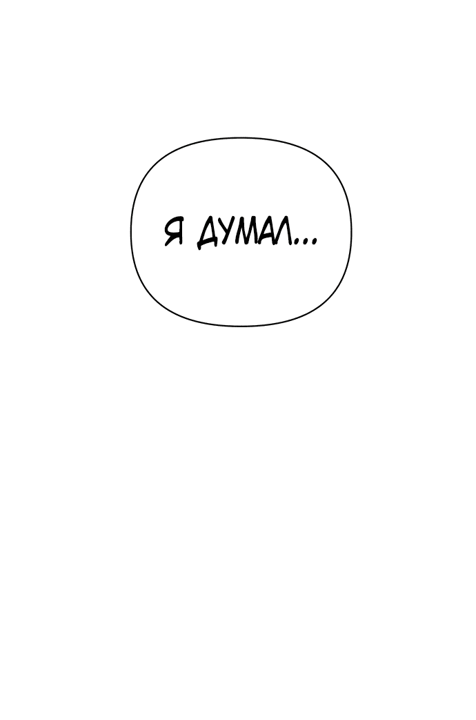 Манга Читер - Глава 35 Страница 67